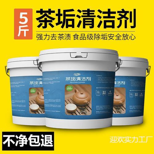 茶垢清洁剂高效袪茶垢免擦洗茶壶茶具茶杯除垢剂去茶渍洗茶垢神器