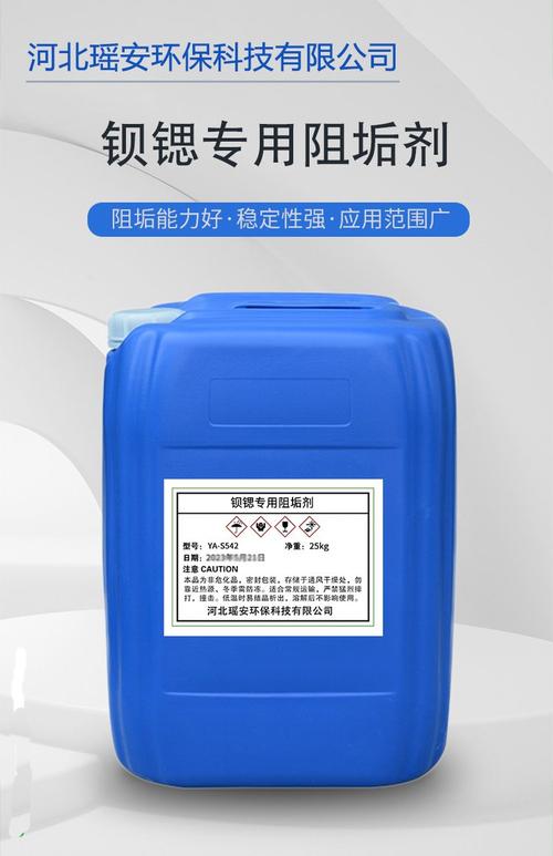 瑶安供应 循环水缓蚀阻垢剂 锅炉防垢剂 阻垢分散剂水处理药剂